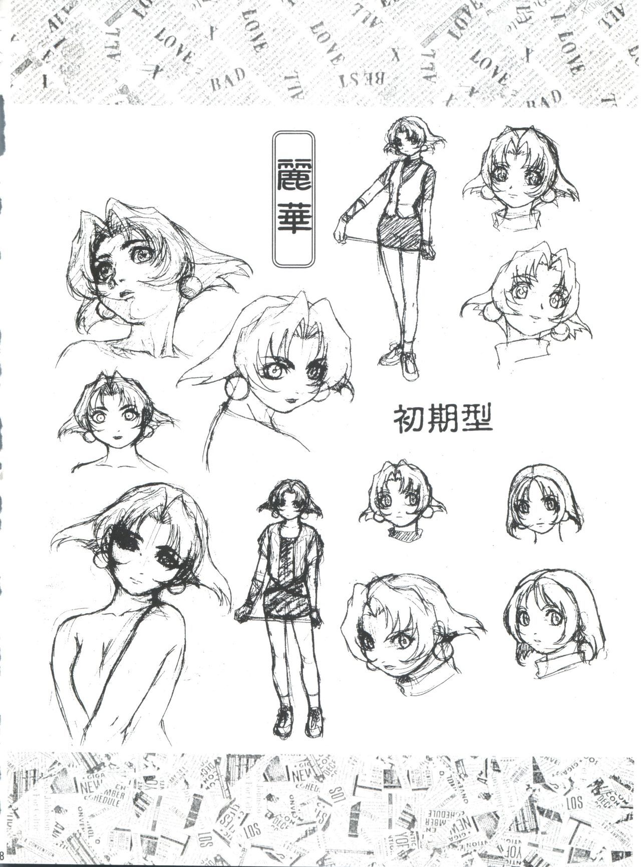 無限海郎D-3外伝