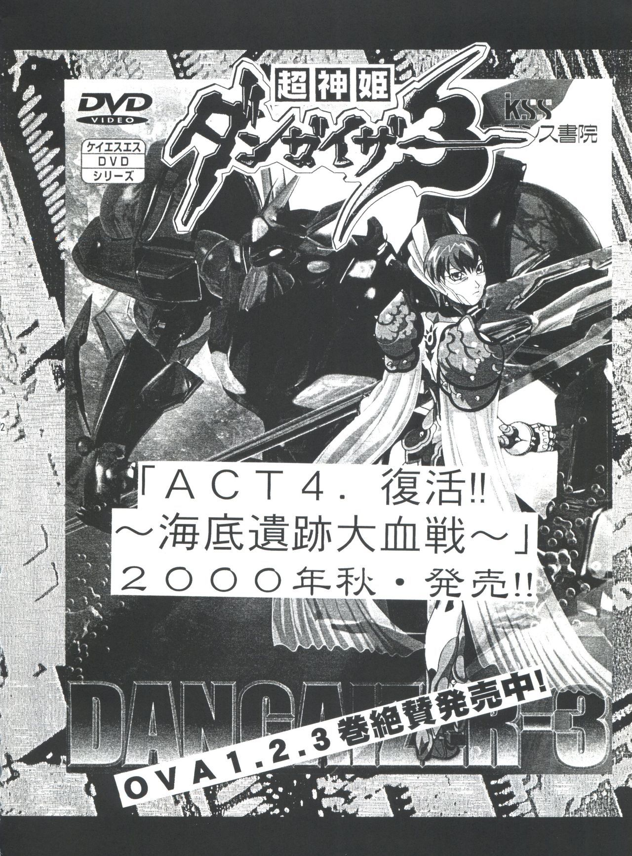 無限海郎D-3外伝