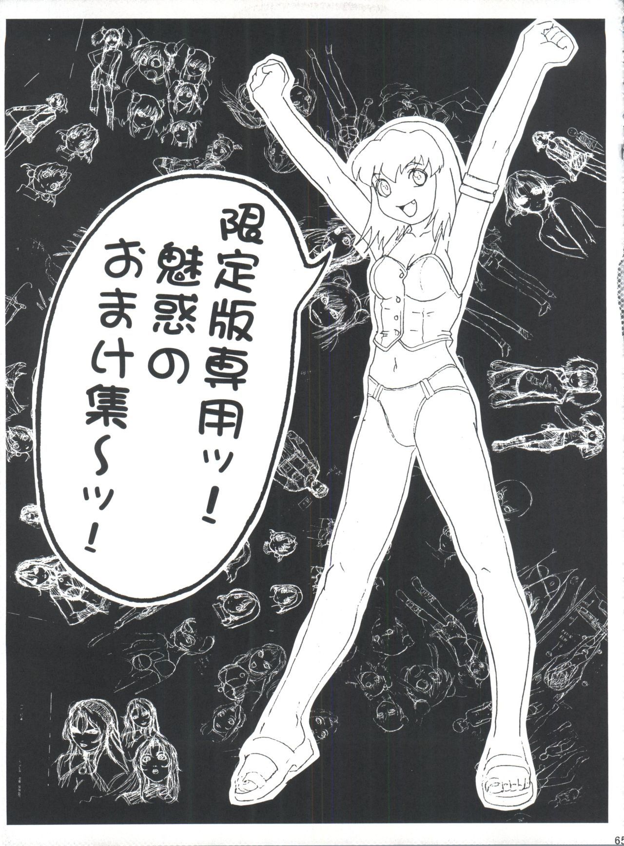 無限海郎D-3外伝