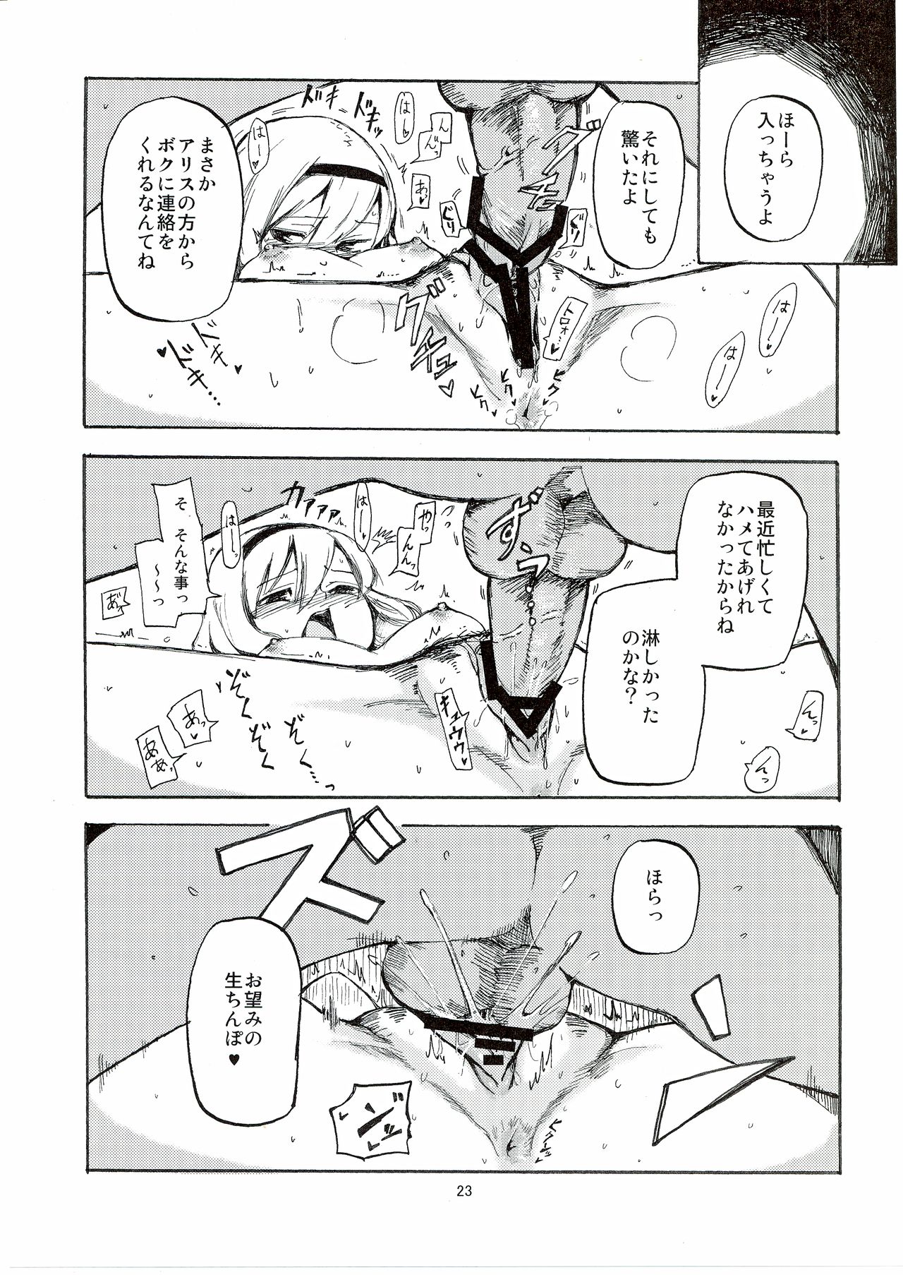 寝取られアリス