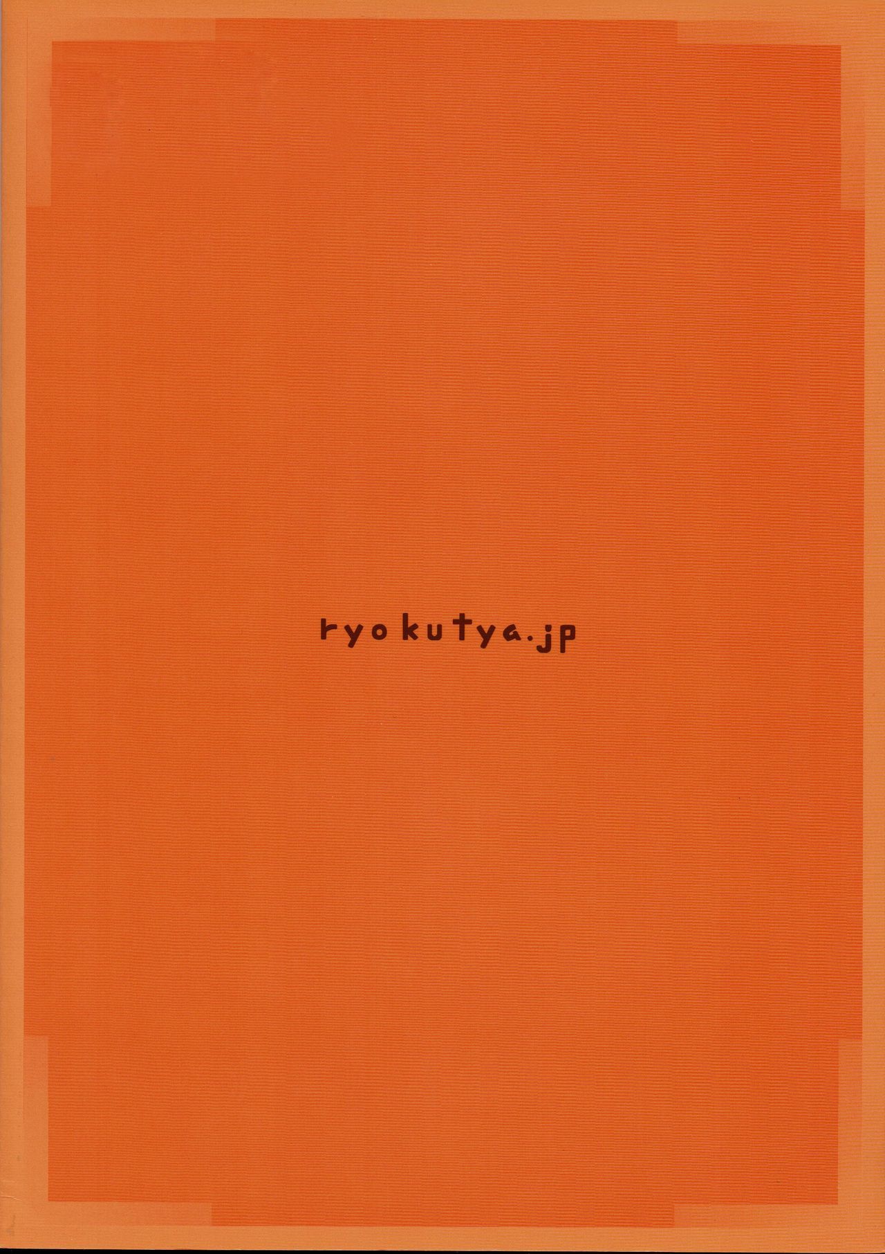 プロにまなぶ貞操帯かんりじゅつ