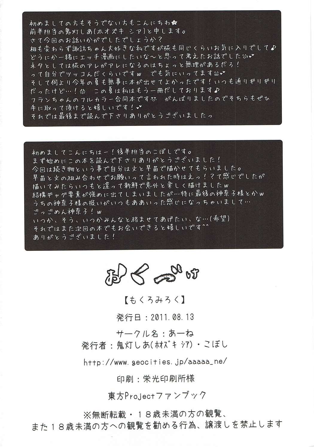 もくろみろく