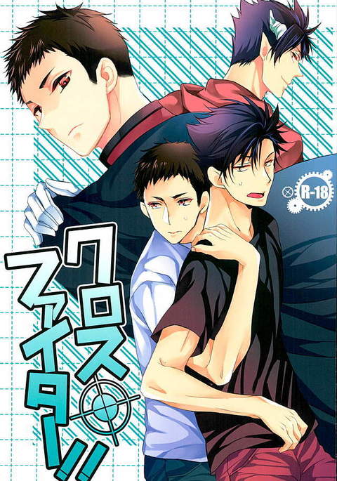 クロスファイター!!