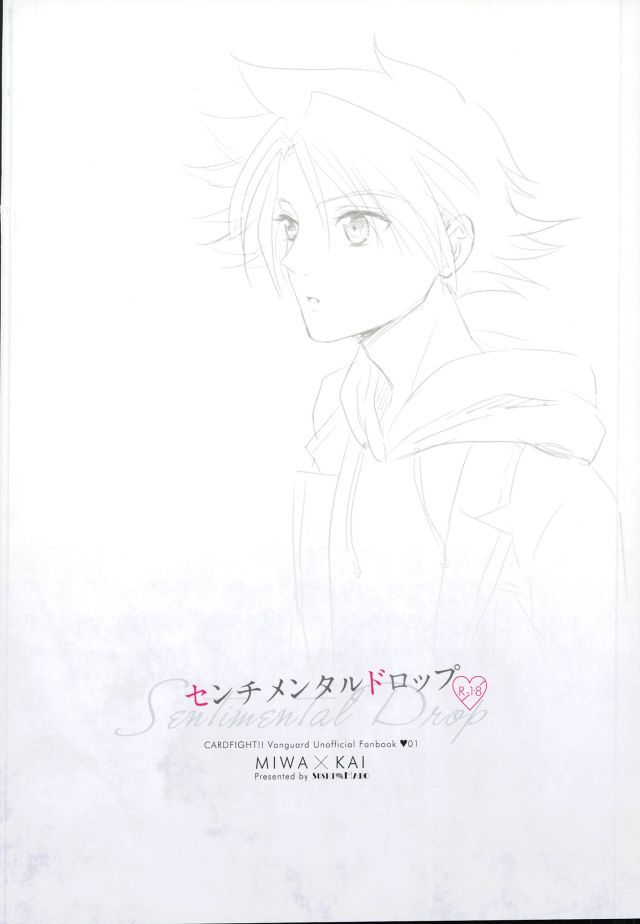 センチメンタルドロップ