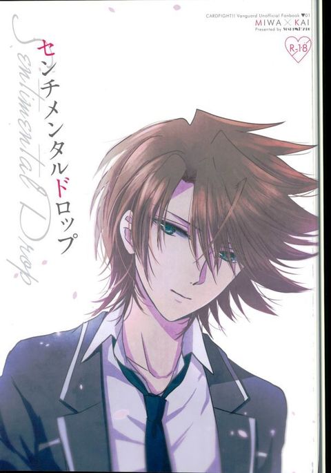 センチメンタルドロップ