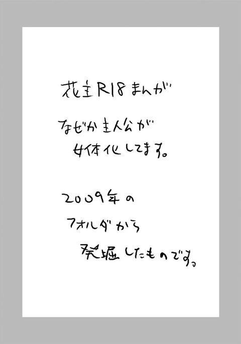 ハナ♀シュウR18マンガ