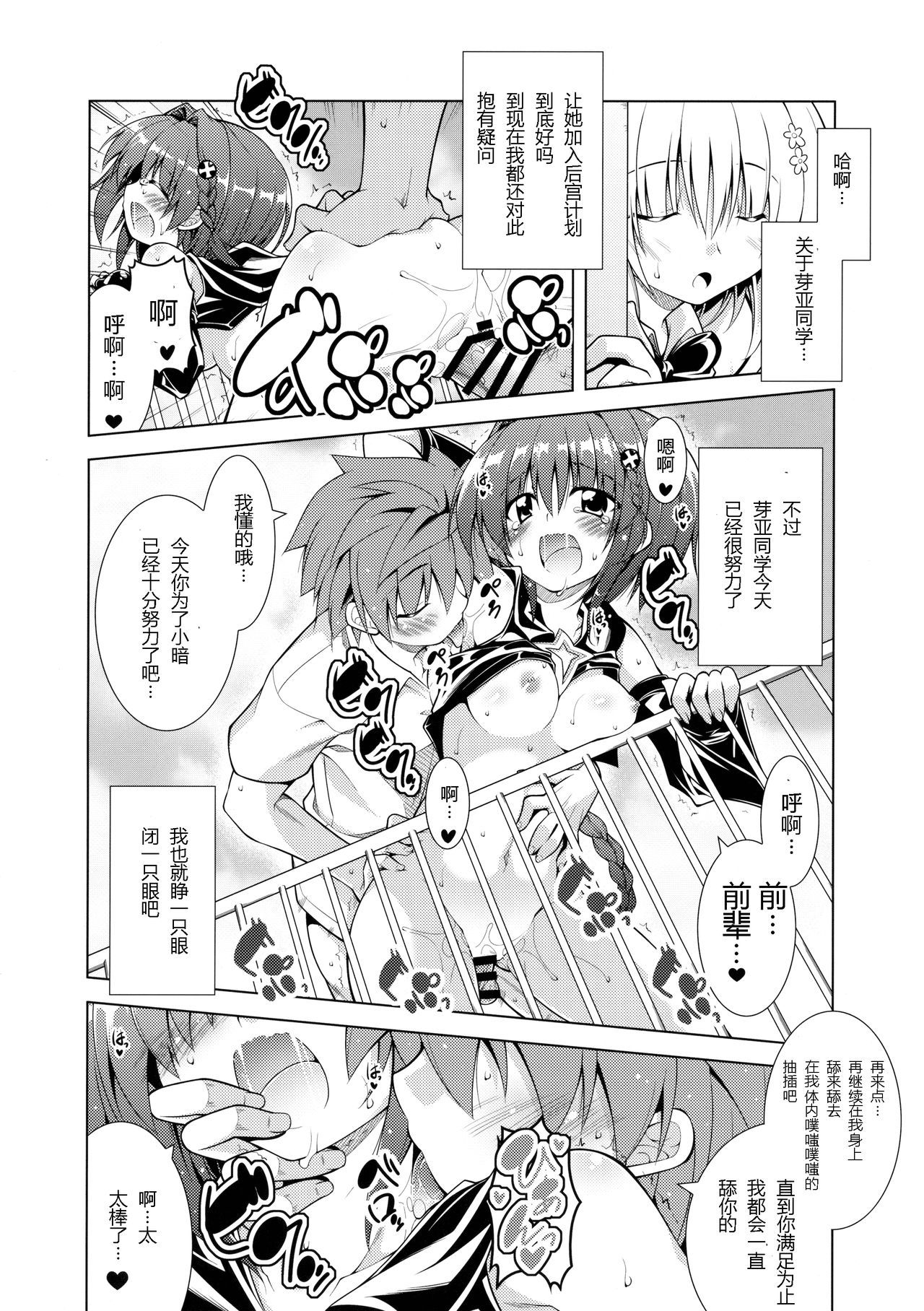 リトさんのハーレムものかつ4