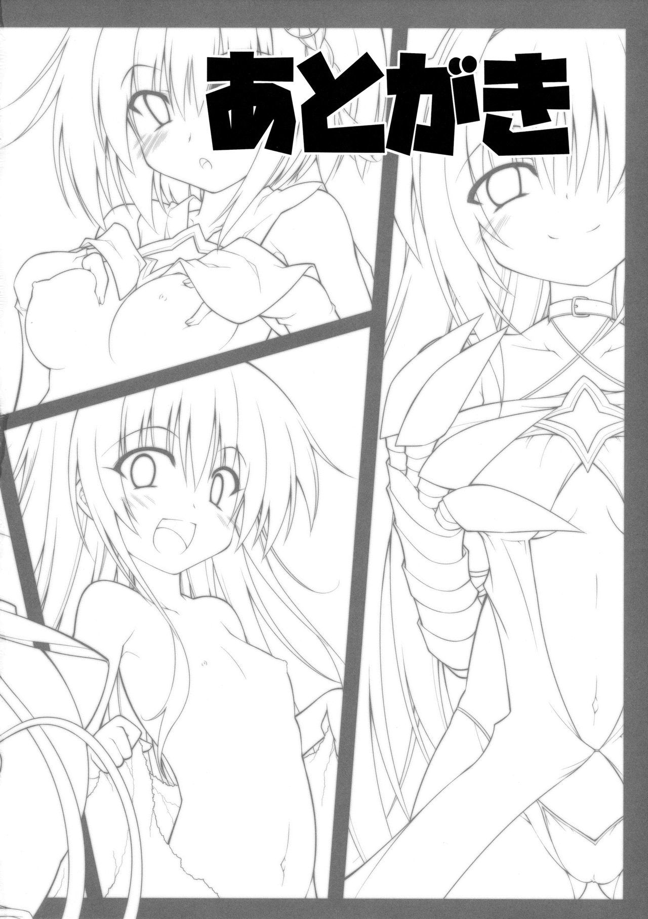 リトさんのハーレムものかつ4