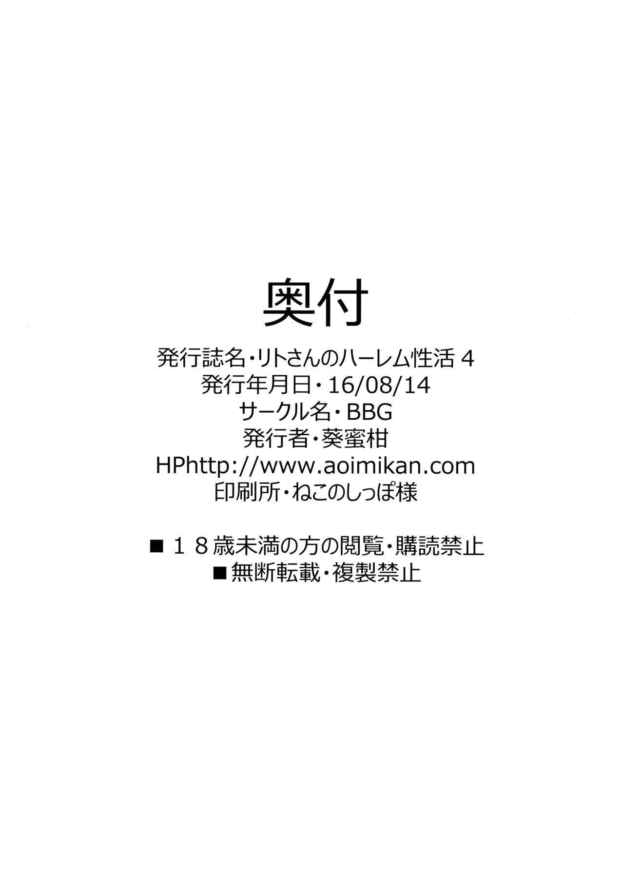 リトさんのハーレムものかつ4