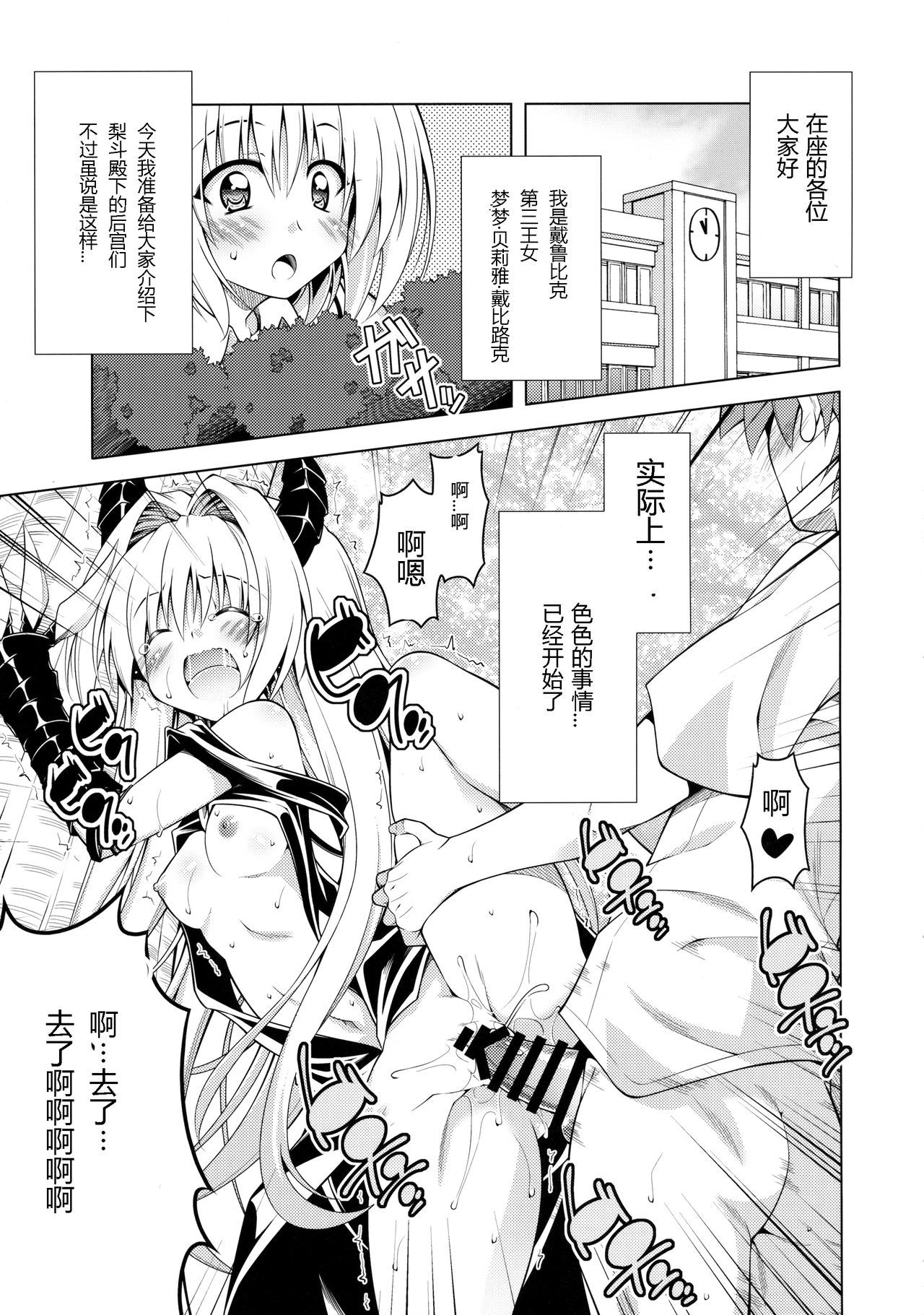 リトさんのハーレムものかつ4