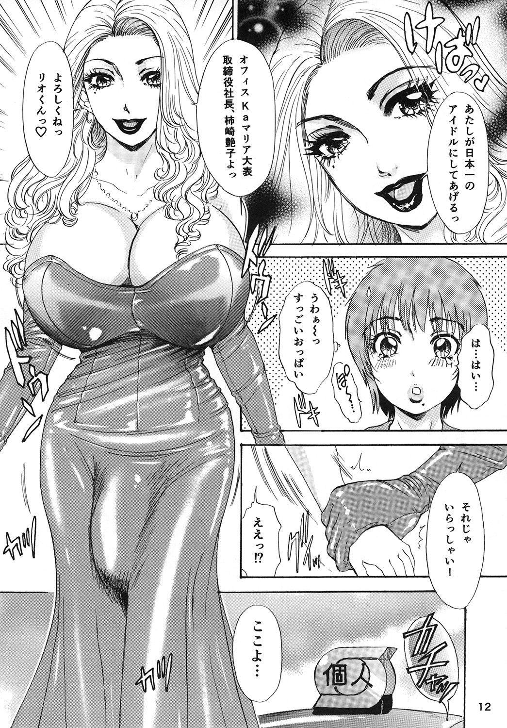 BEHAVIOR + 1〜宝陽城年物語全ペン〜