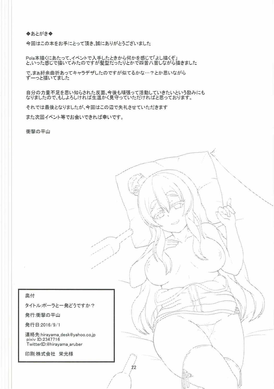 ポーラと一発道ですか？