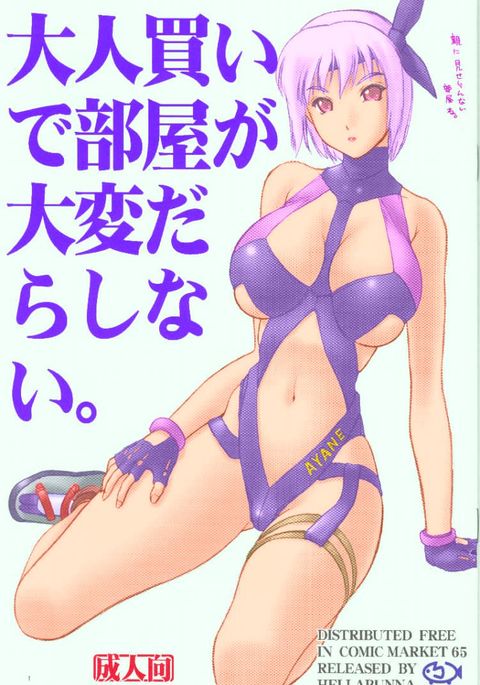 おとな買いでへやが太編だらしない