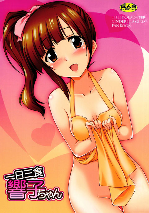 一一三食京子ちゃん