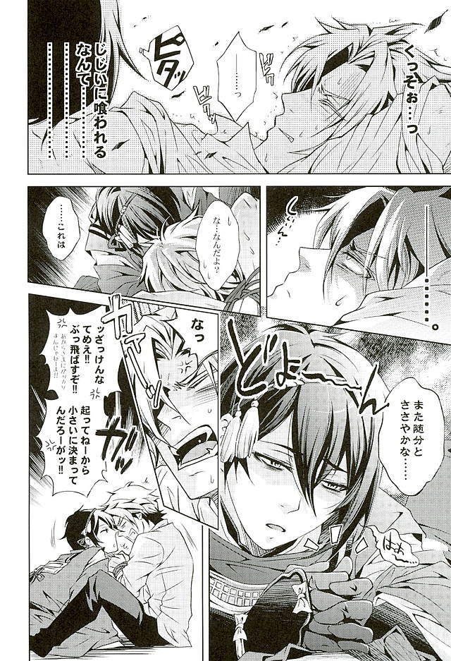 ルリノジコ三日月宗近編