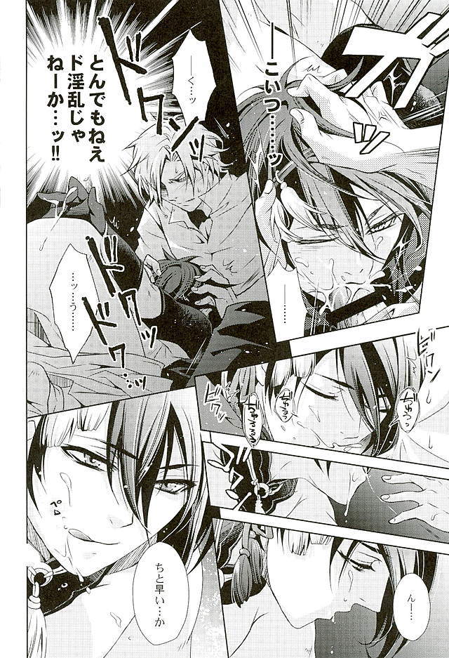 ルリノジコ三日月宗近編