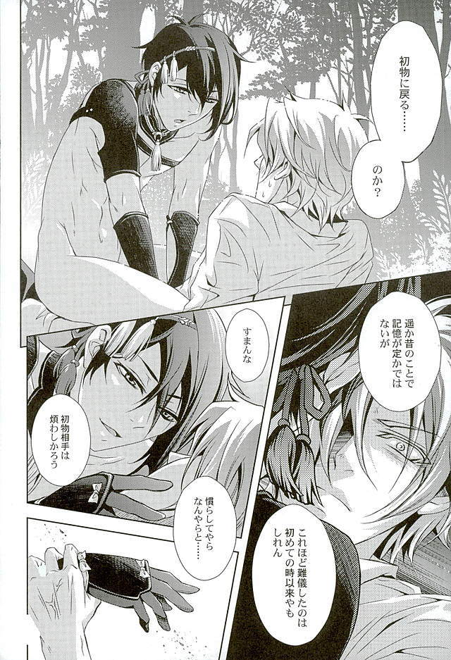 ルリノジコ三日月宗近編