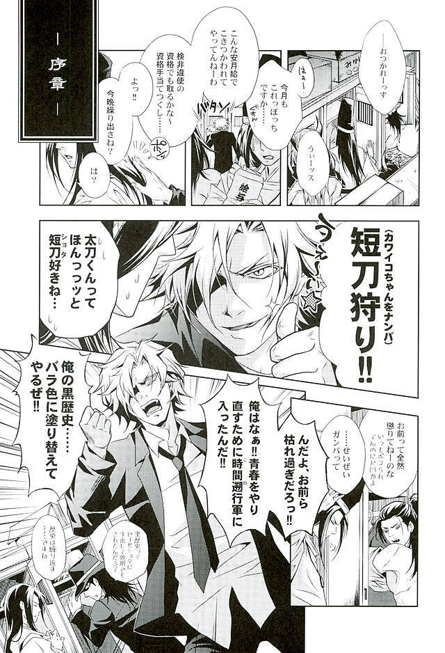 ルリノジコ三日月宗近編