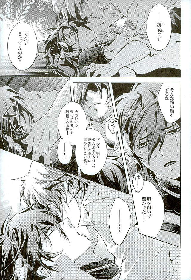 ルリノジコ三日月宗近編