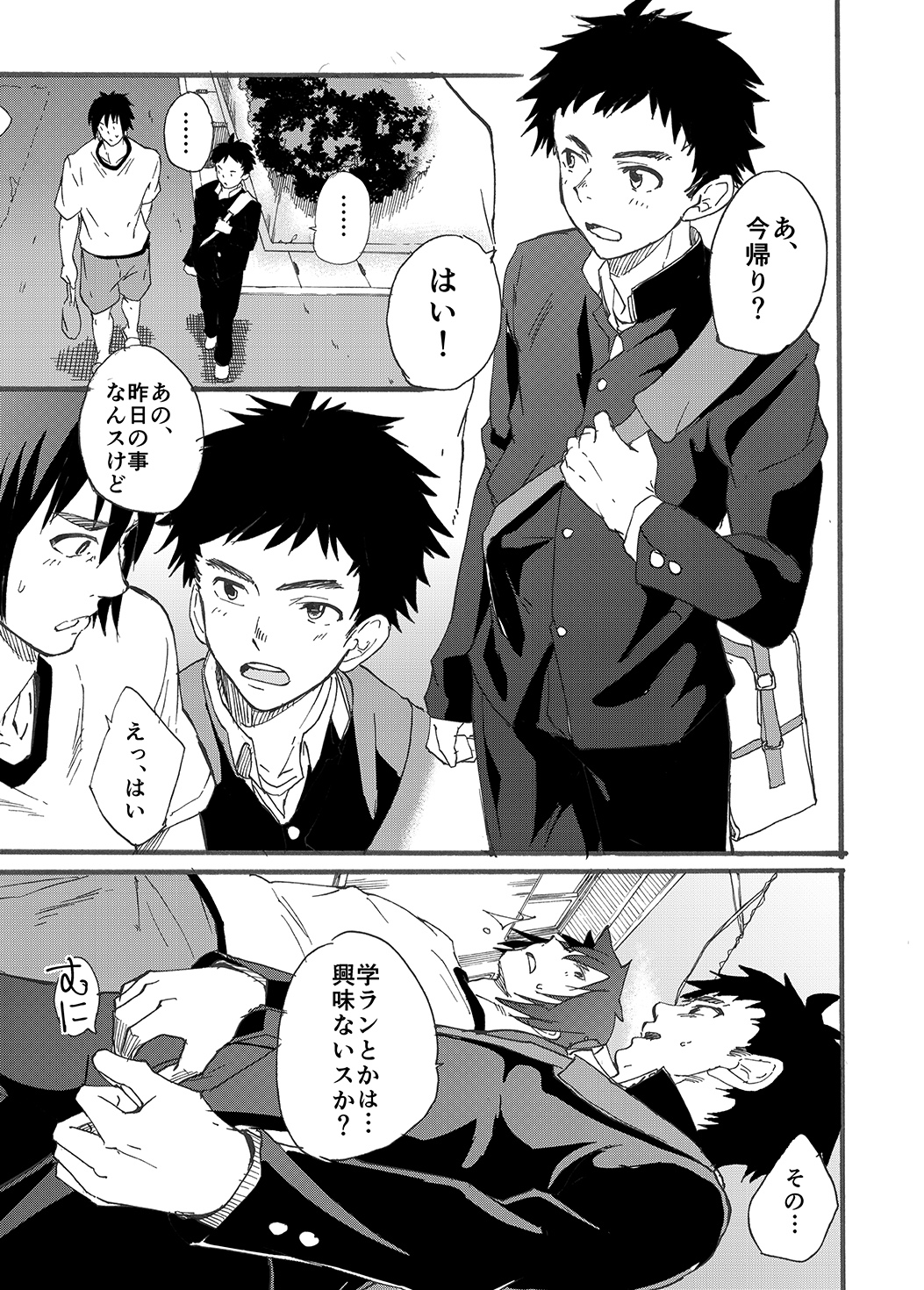 二宮くんのすけべじじょう