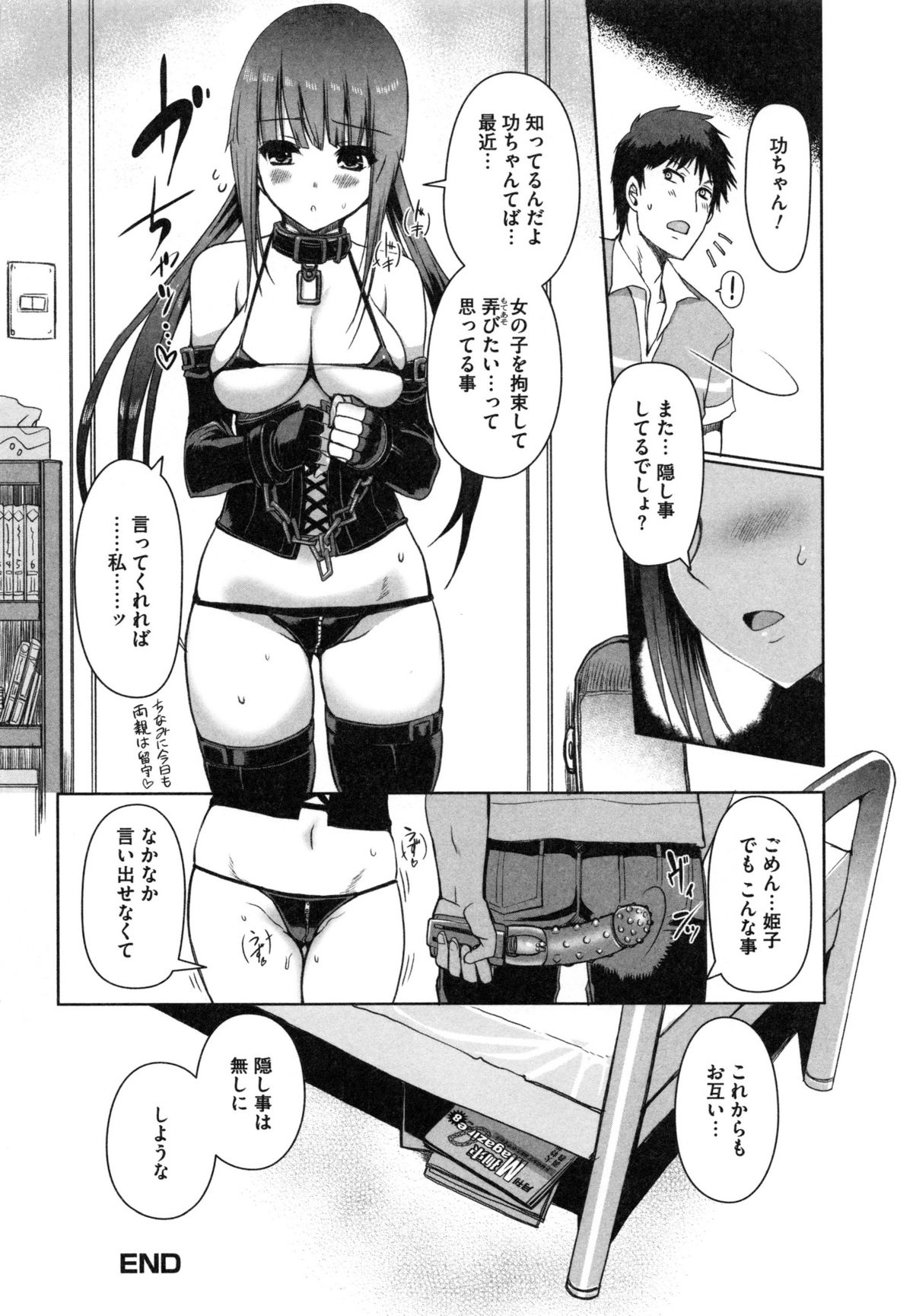 イモウトスワップ！