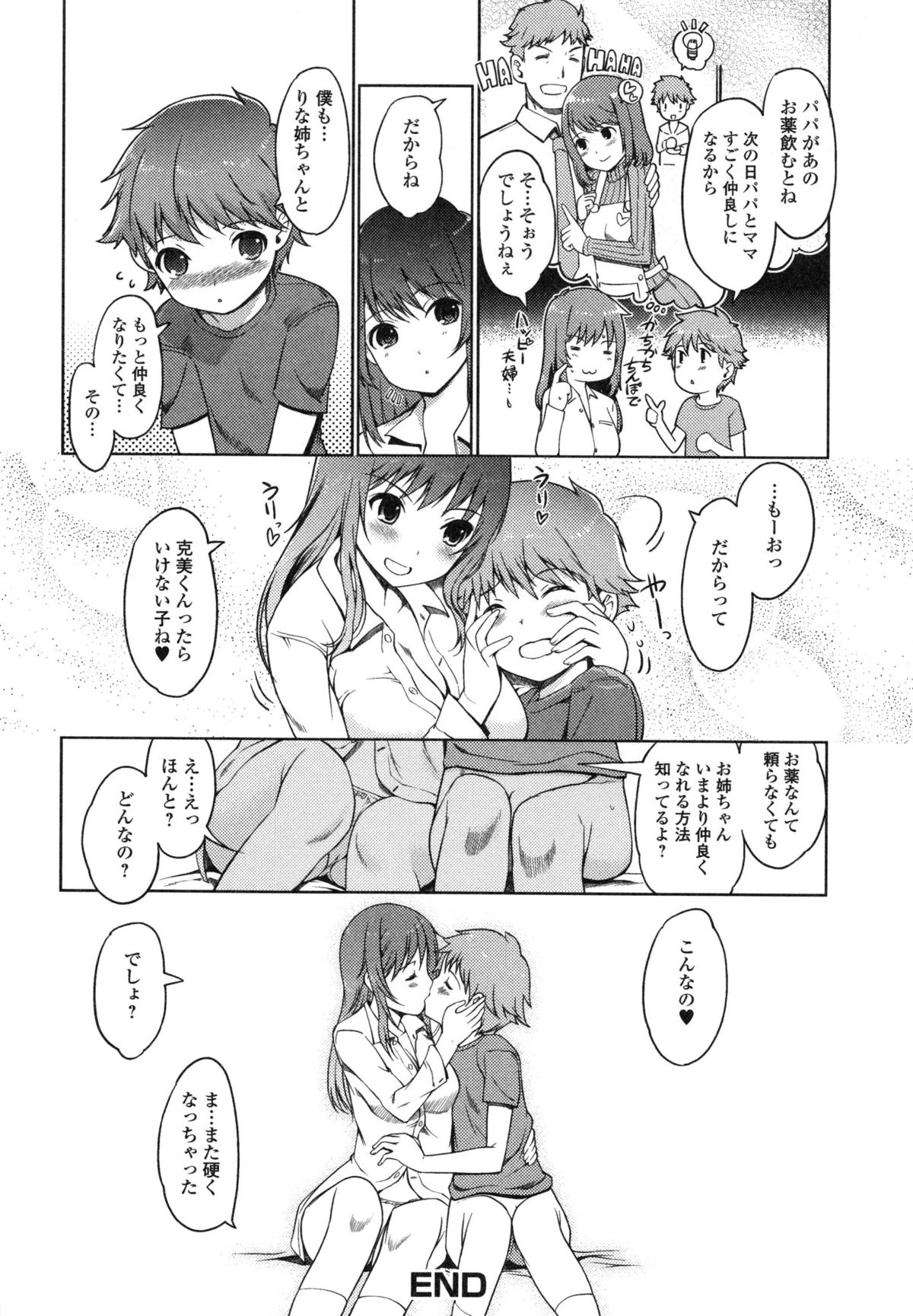 イモウトスワップ！