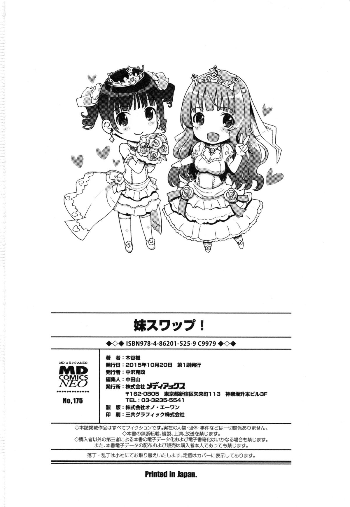 イモウトスワップ！