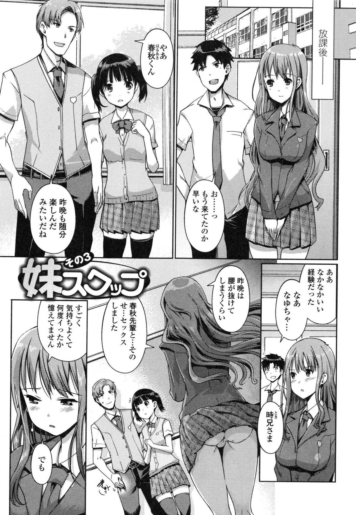 イモウトスワップ！