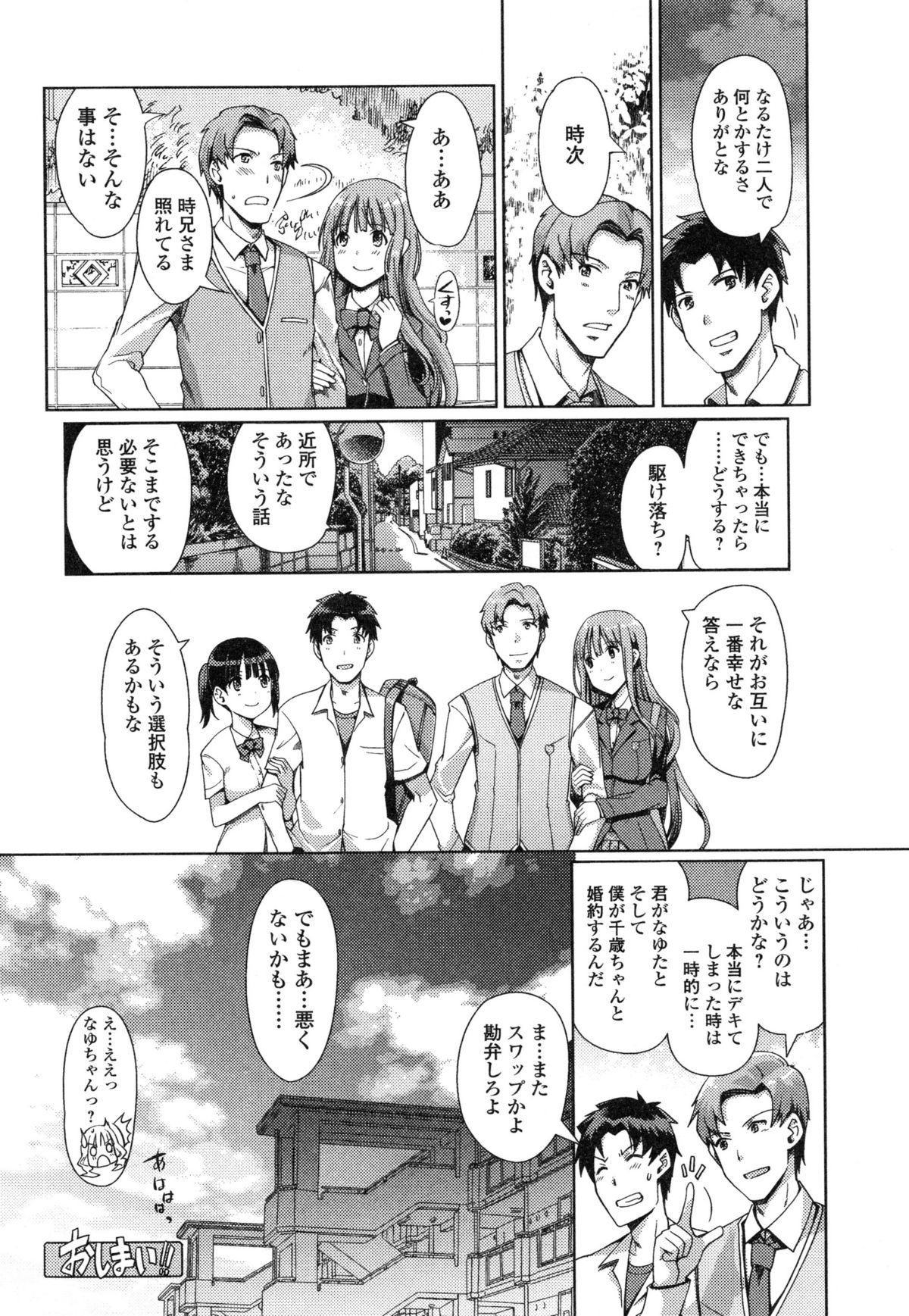 イモウトスワップ！