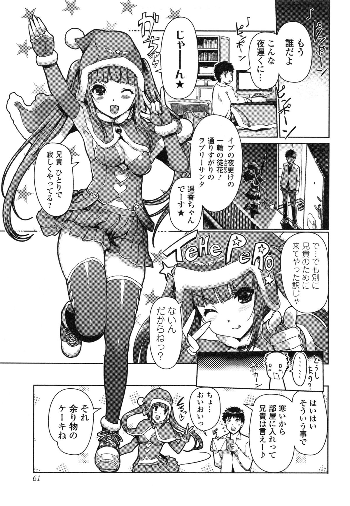 イモウトスワップ！