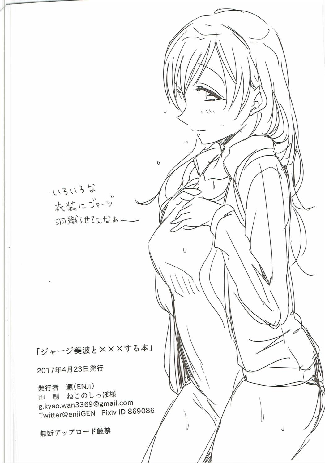 ジャージーミナミからXXXスルホン