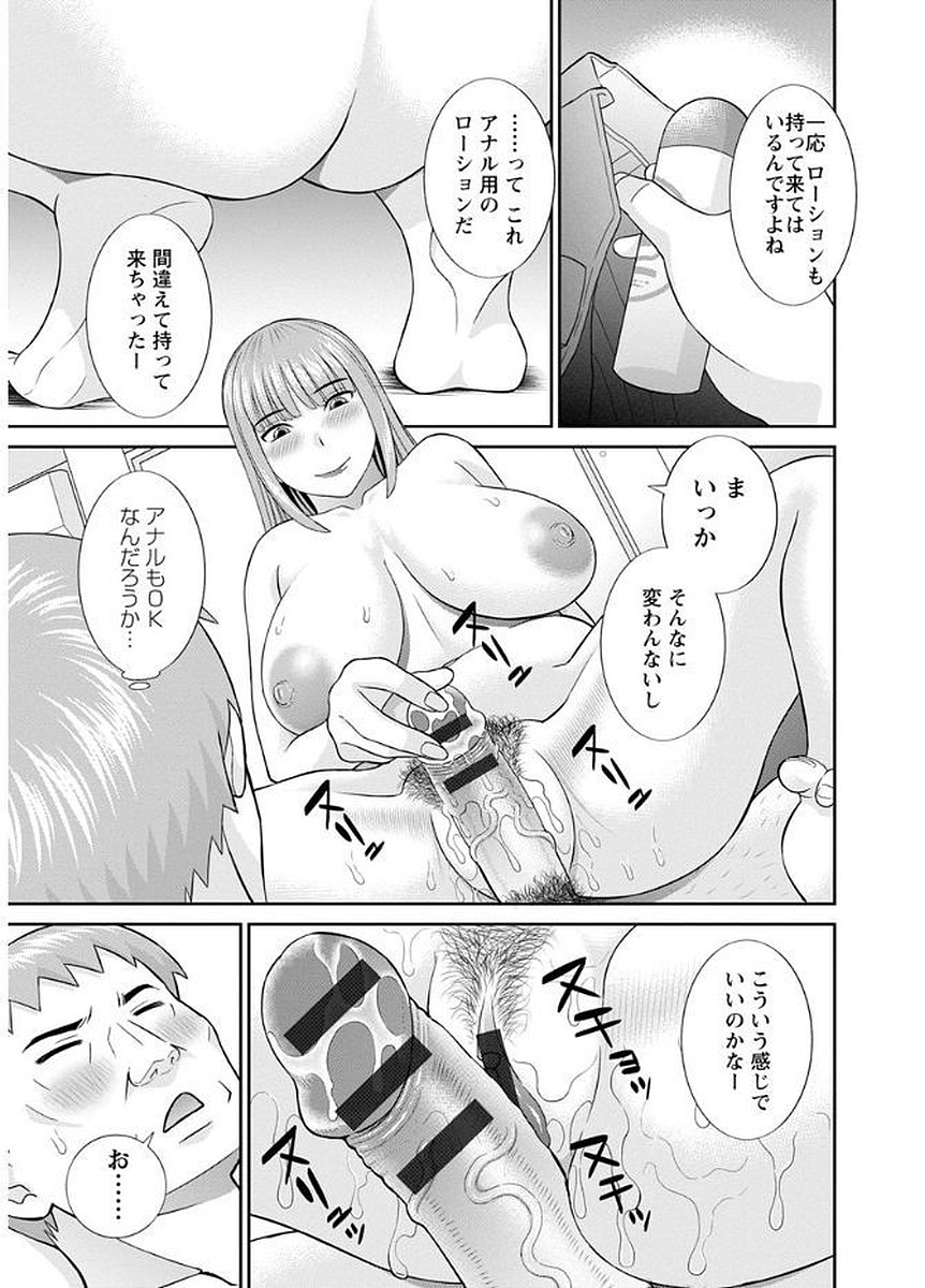 めぐみさんはむすこのカノジョ