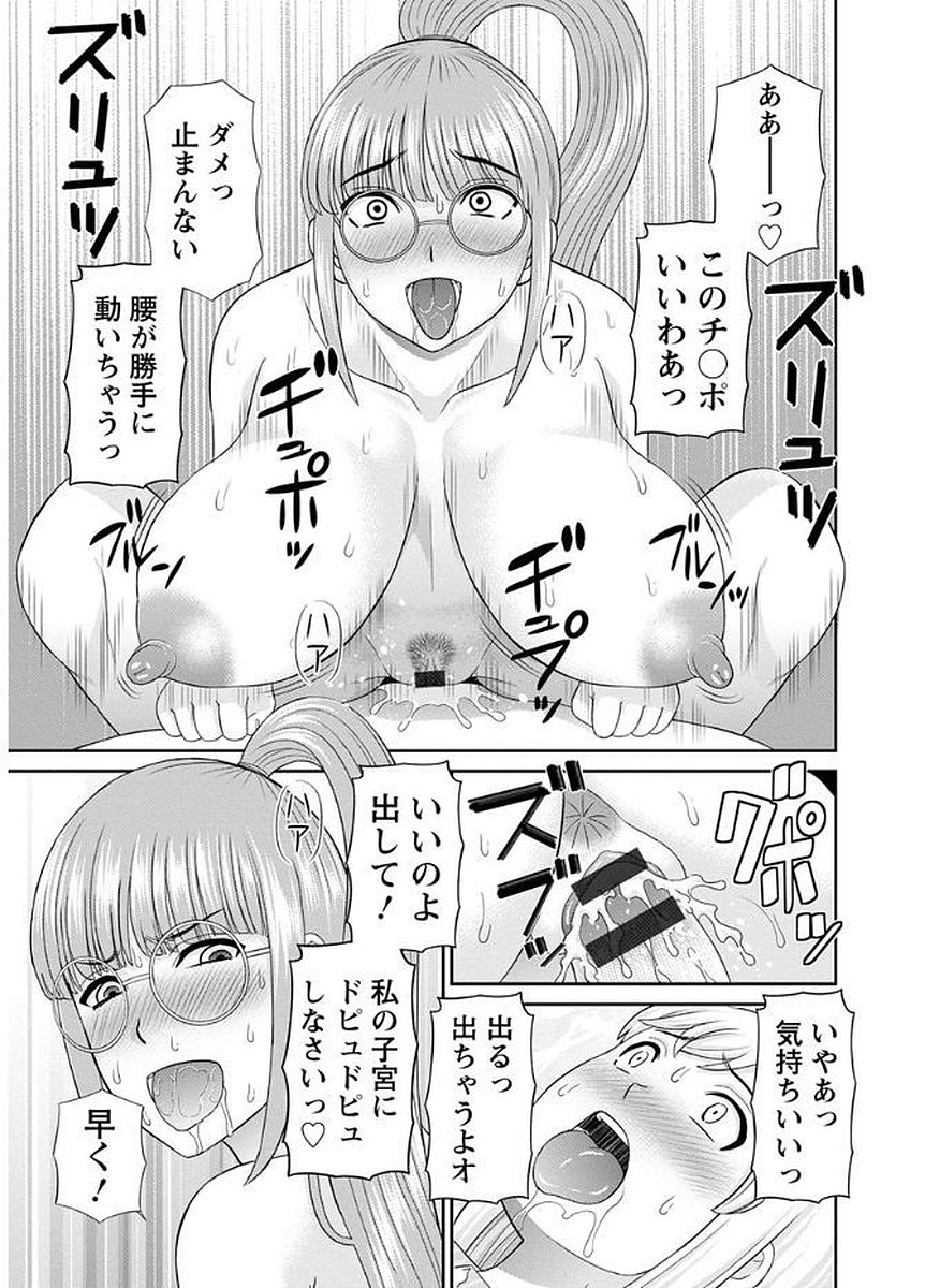 めぐみさんはむすこのカノジョ