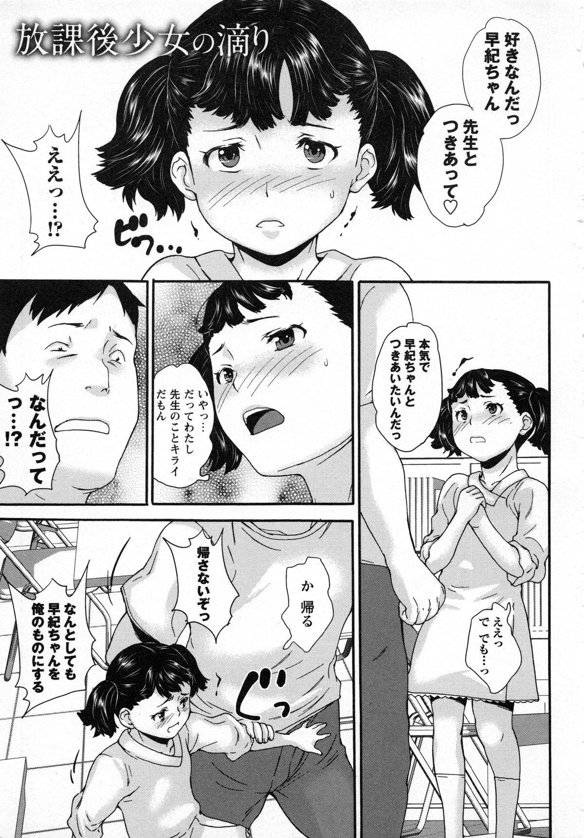 ぜったぜつめい少女