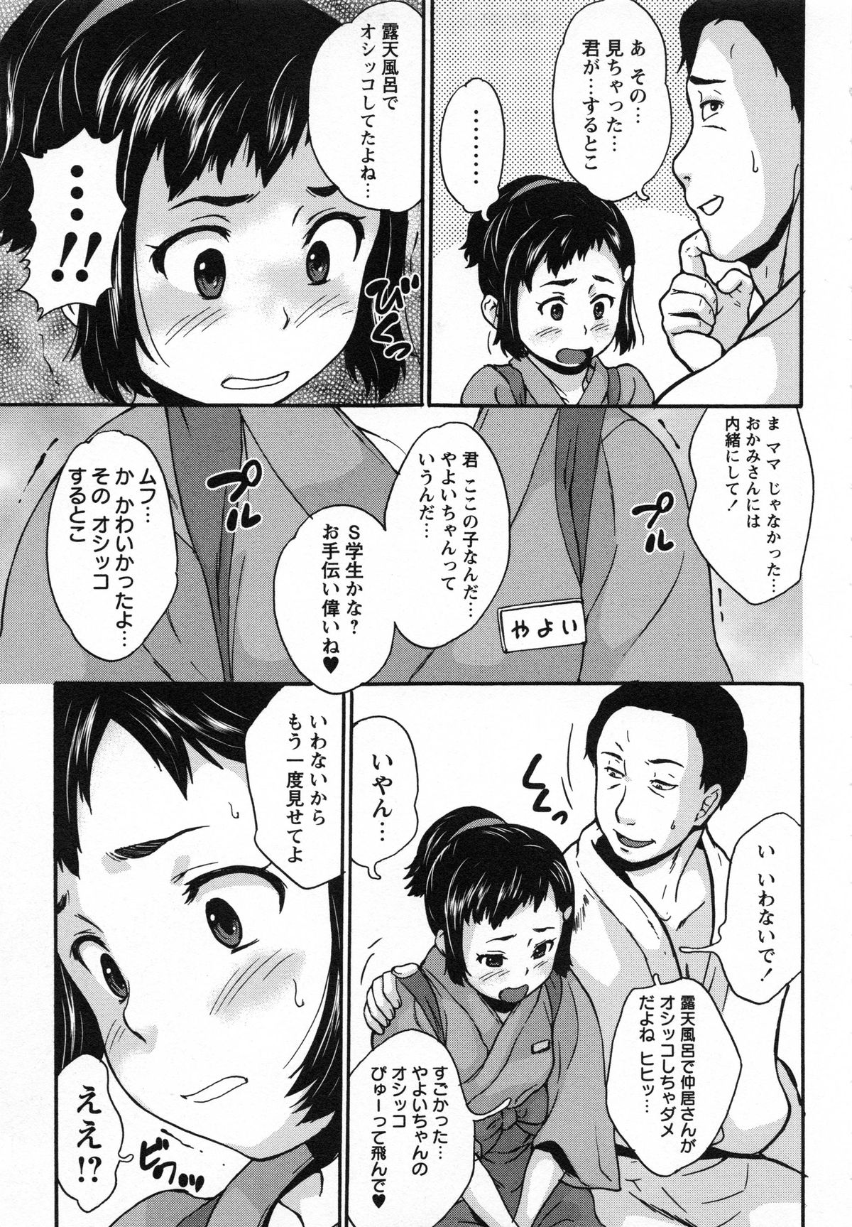 ぜったぜつめい少女