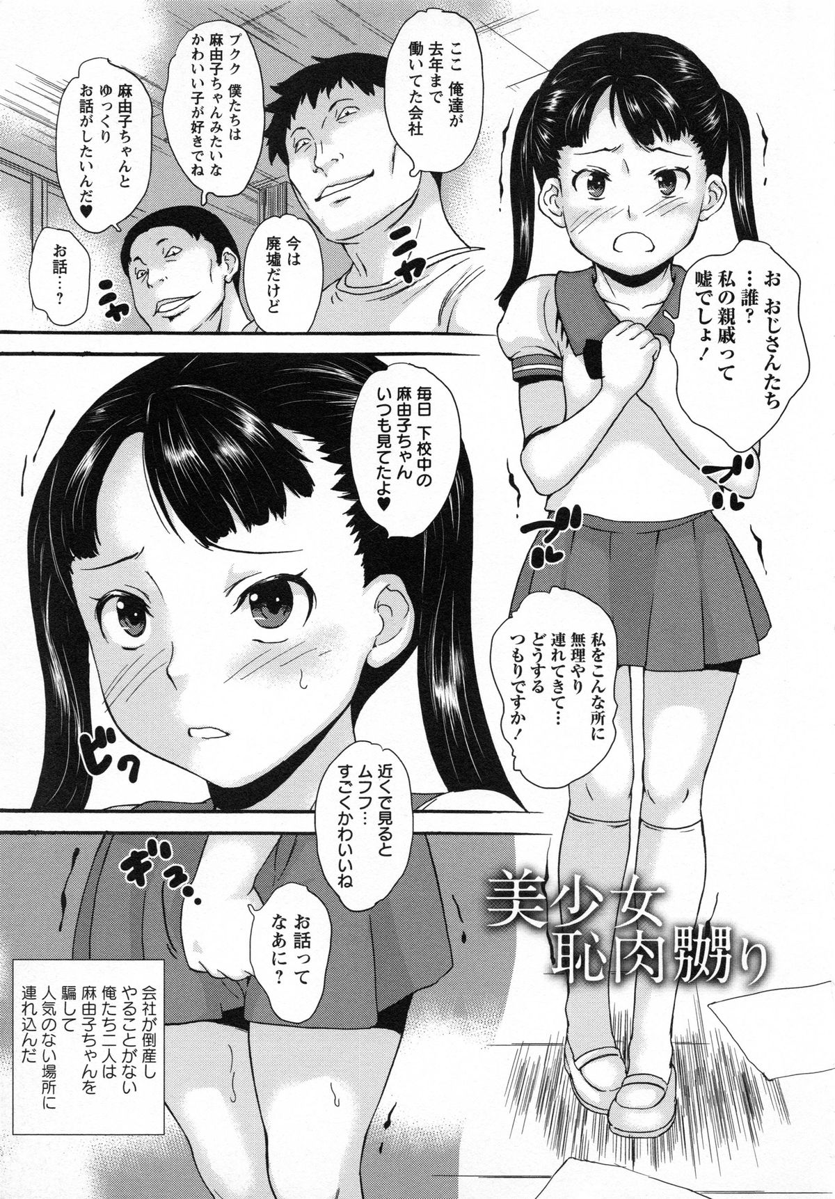 ぜったぜつめい少女