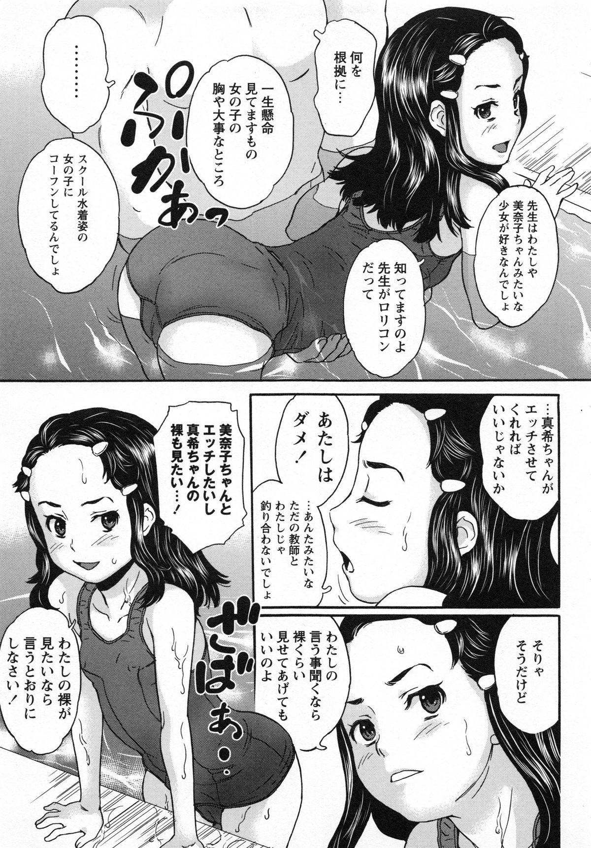 ぜったぜつめい少女