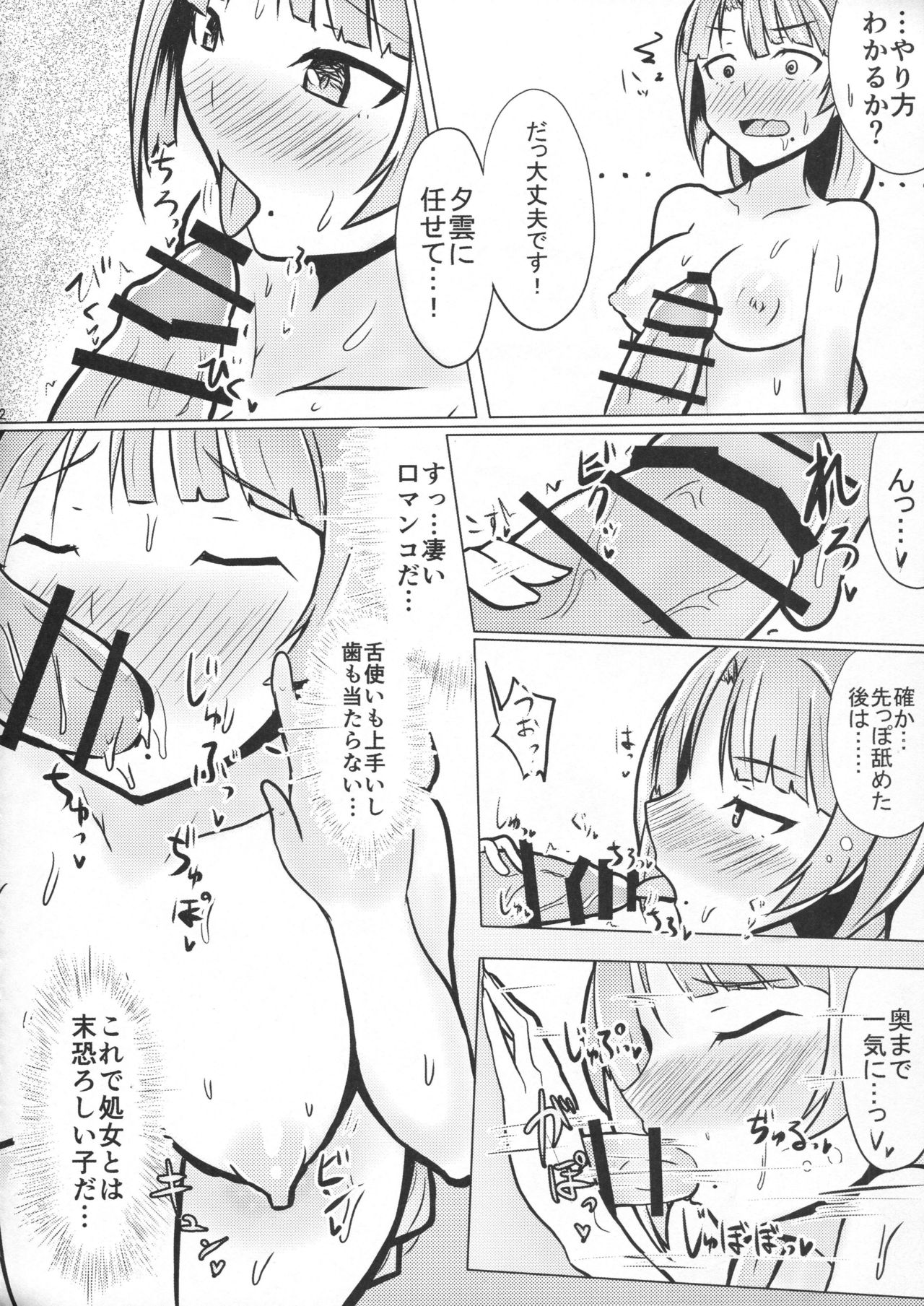 夕雲型駆逐艦！