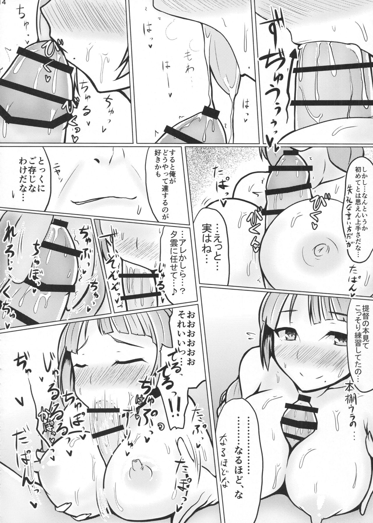 夕雲型駆逐艦！