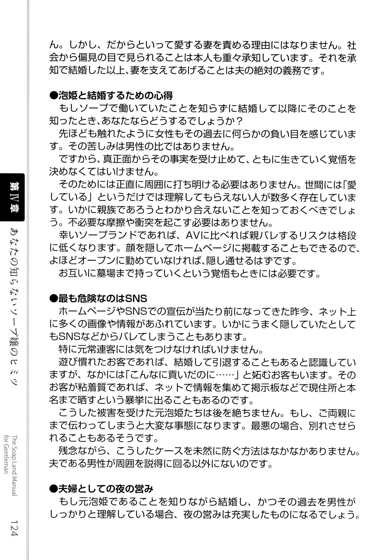 ソープランドの詳細な説明付きの初心者のためのセックス産業の図解マニュアル