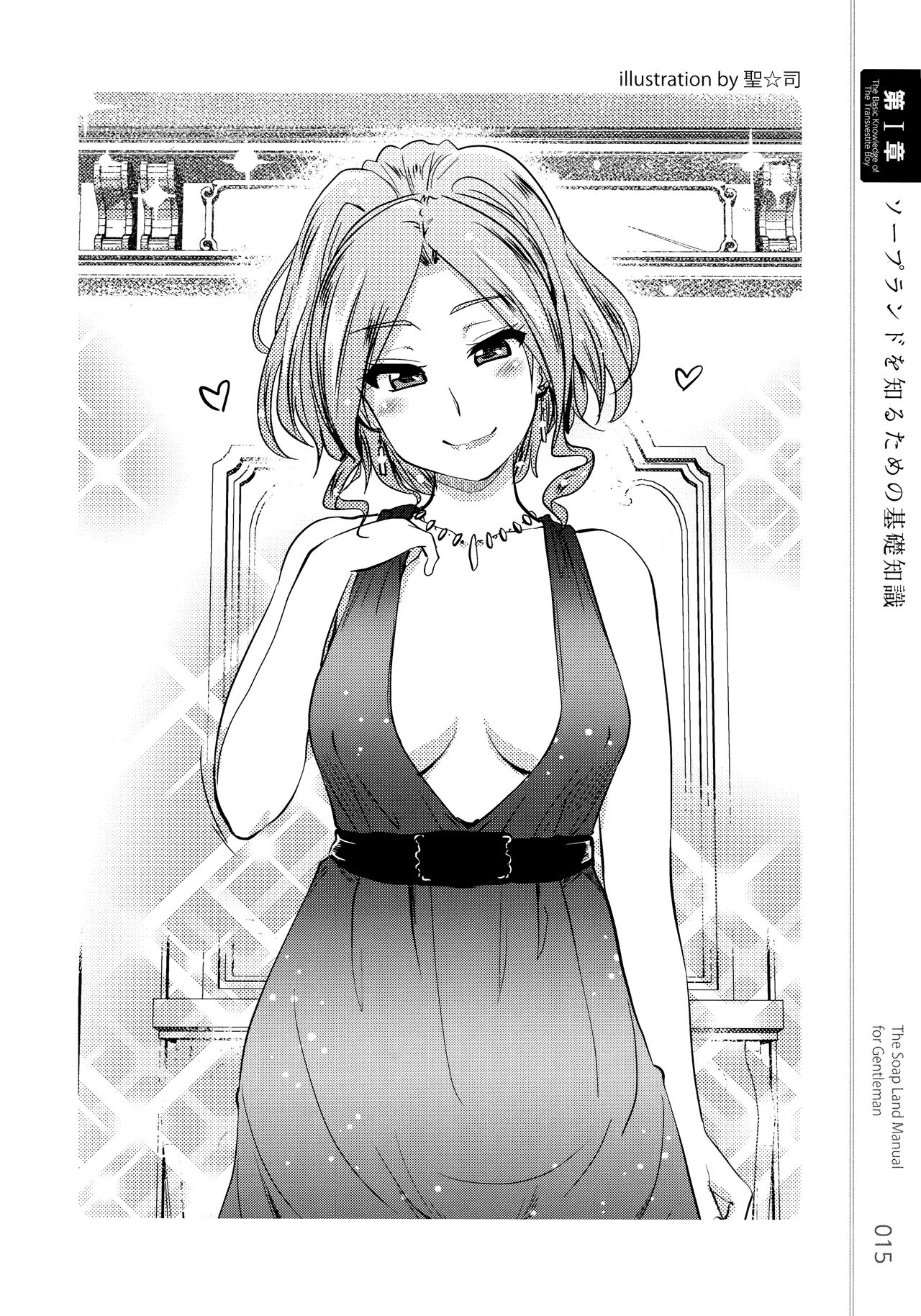 ソープランドの詳細な説明付きの初心者のためのセックス産業の図解マニュアル