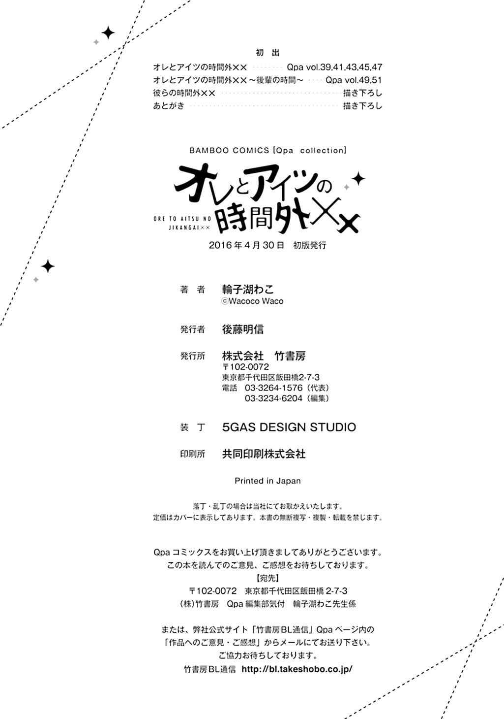 あいつのジカンガイxxへの鉱石