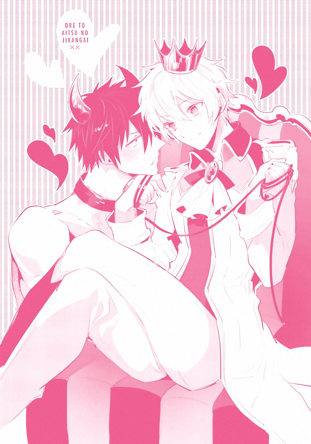 あいつのジカンガイxxへの鉱石