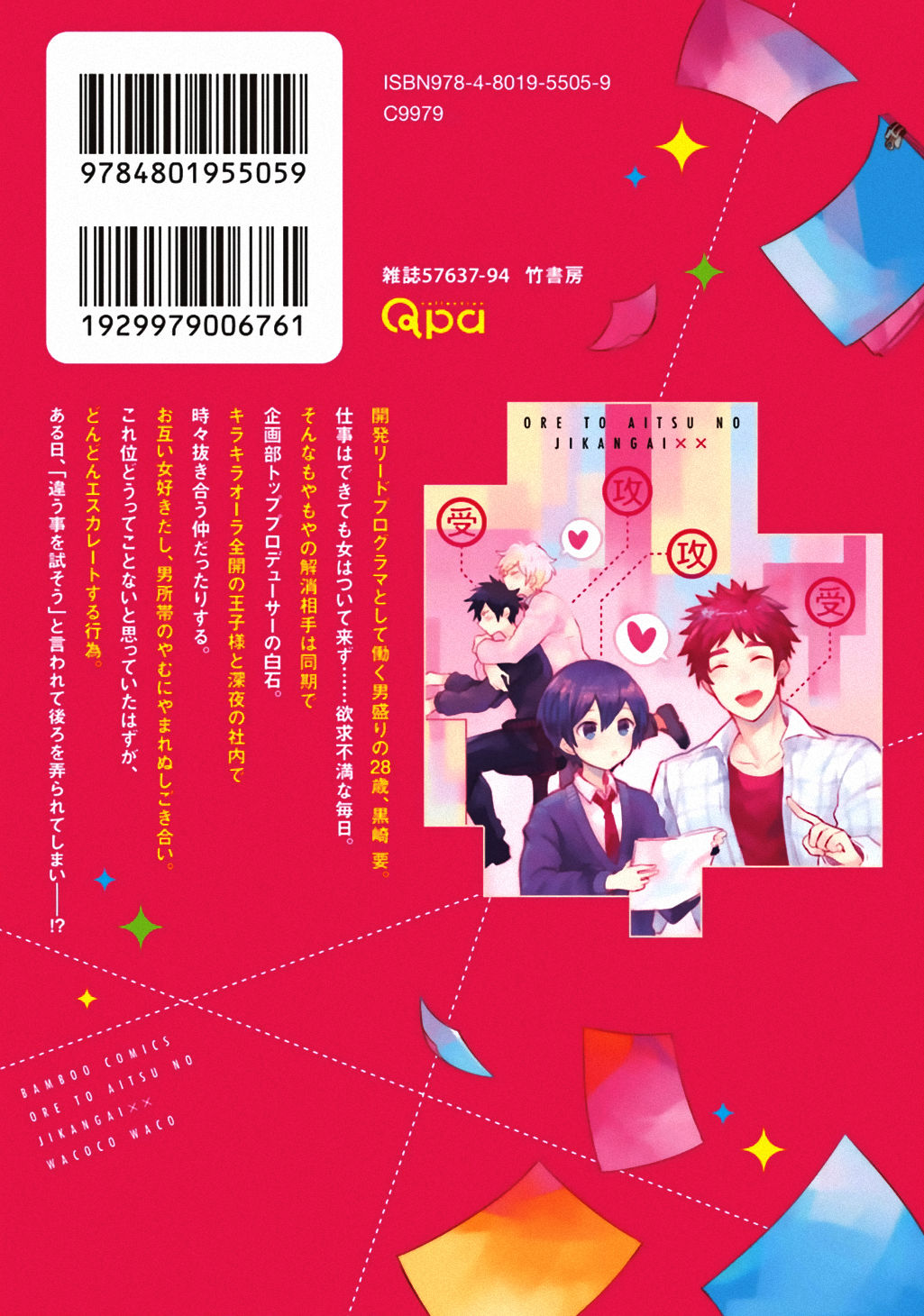 あいつのジカンガイxxへの鉱石