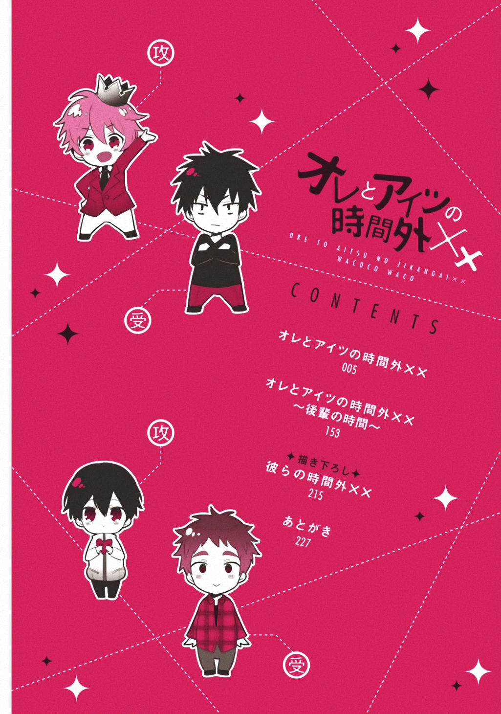 あいつのジカンガイxxへの鉱石