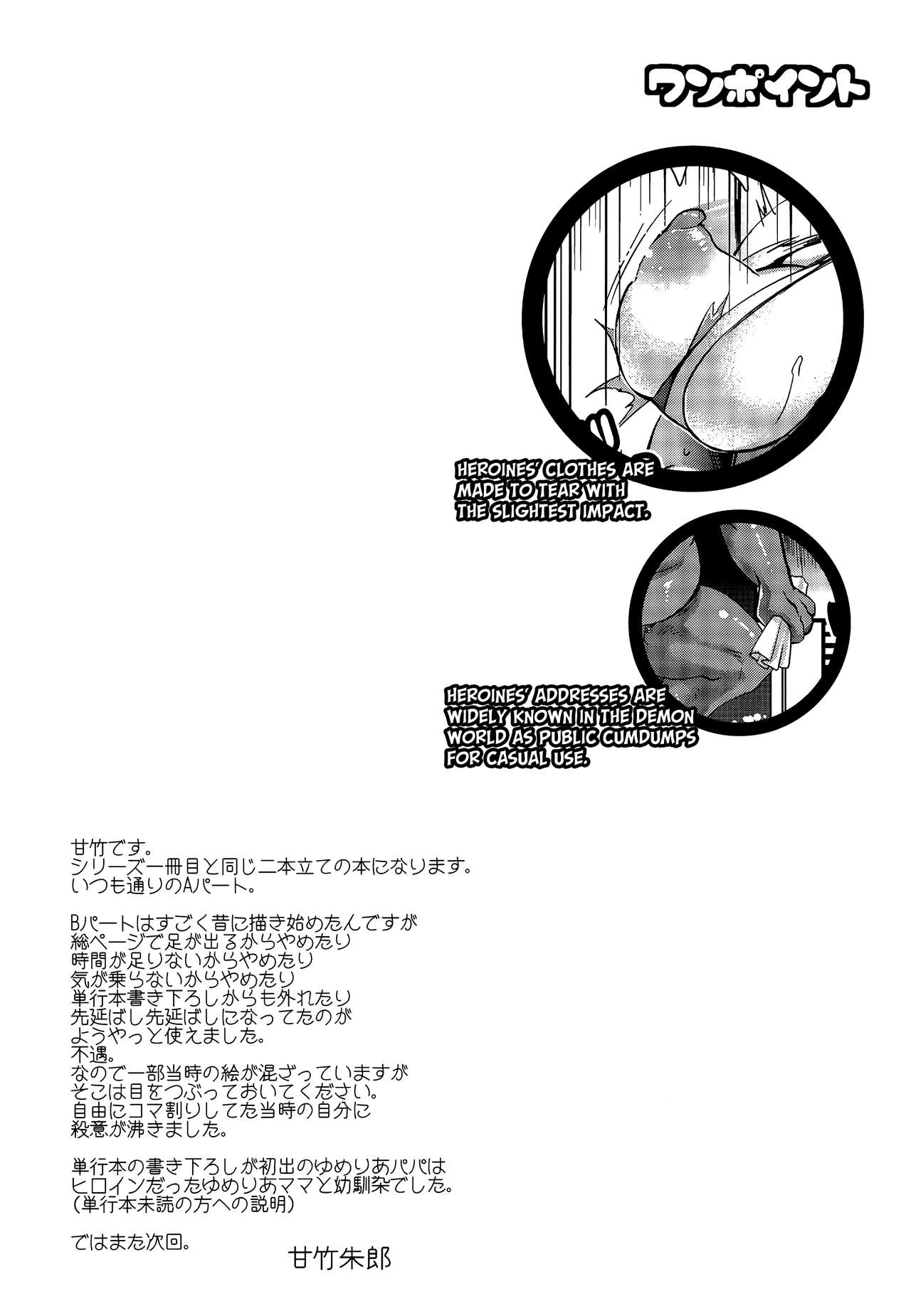 トリコになても負けないぞ