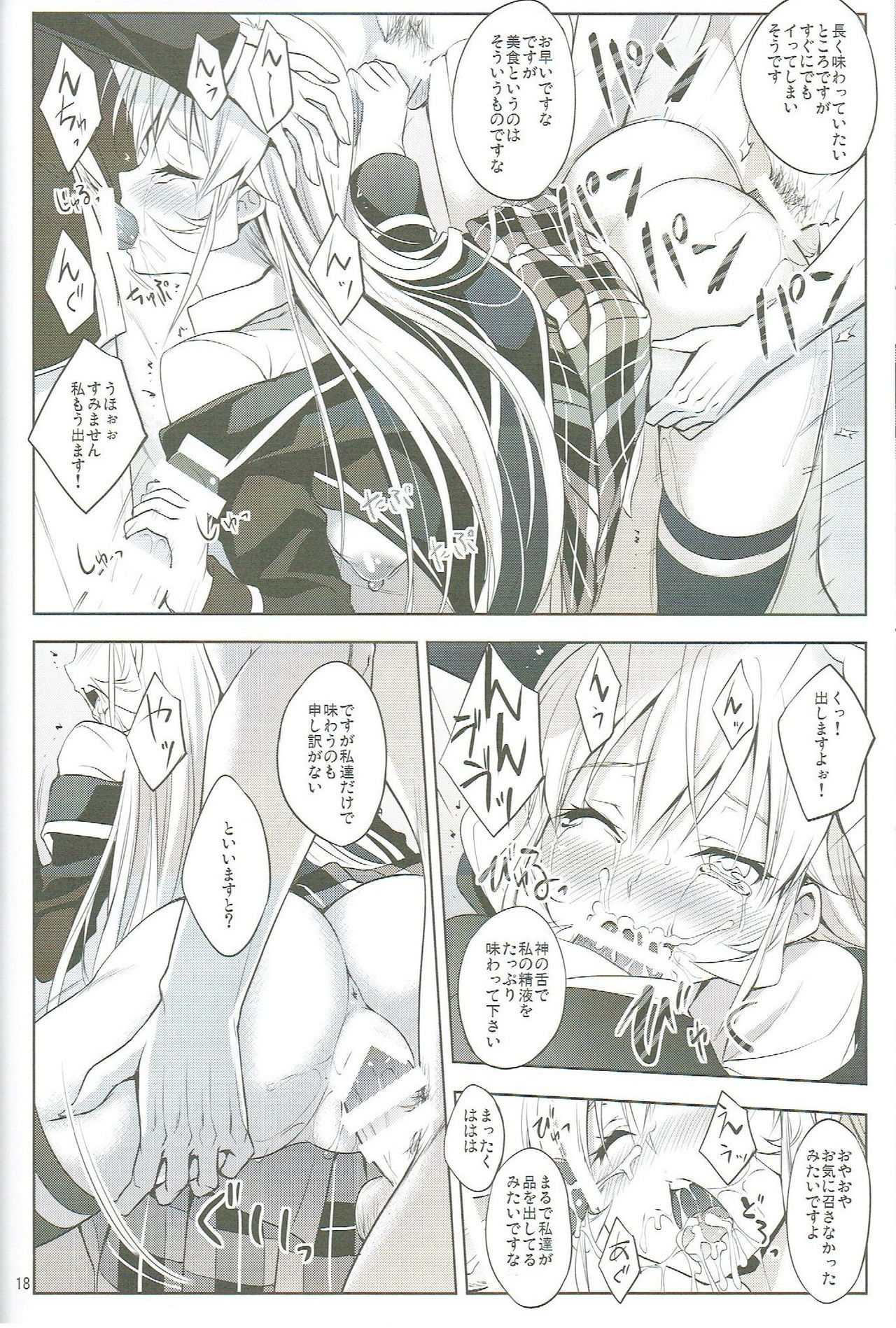 食戟のハイシャ