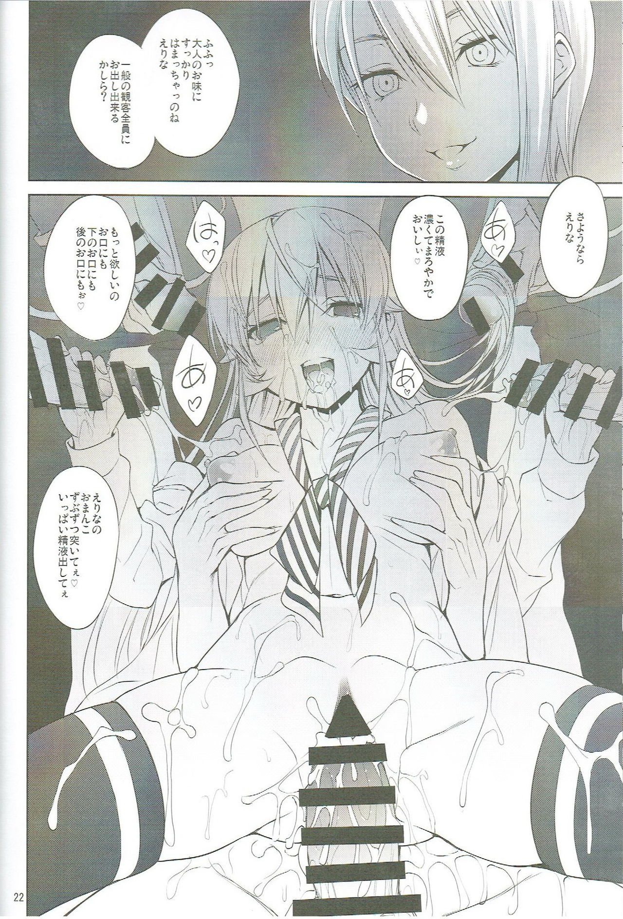 食戟のハイシャ