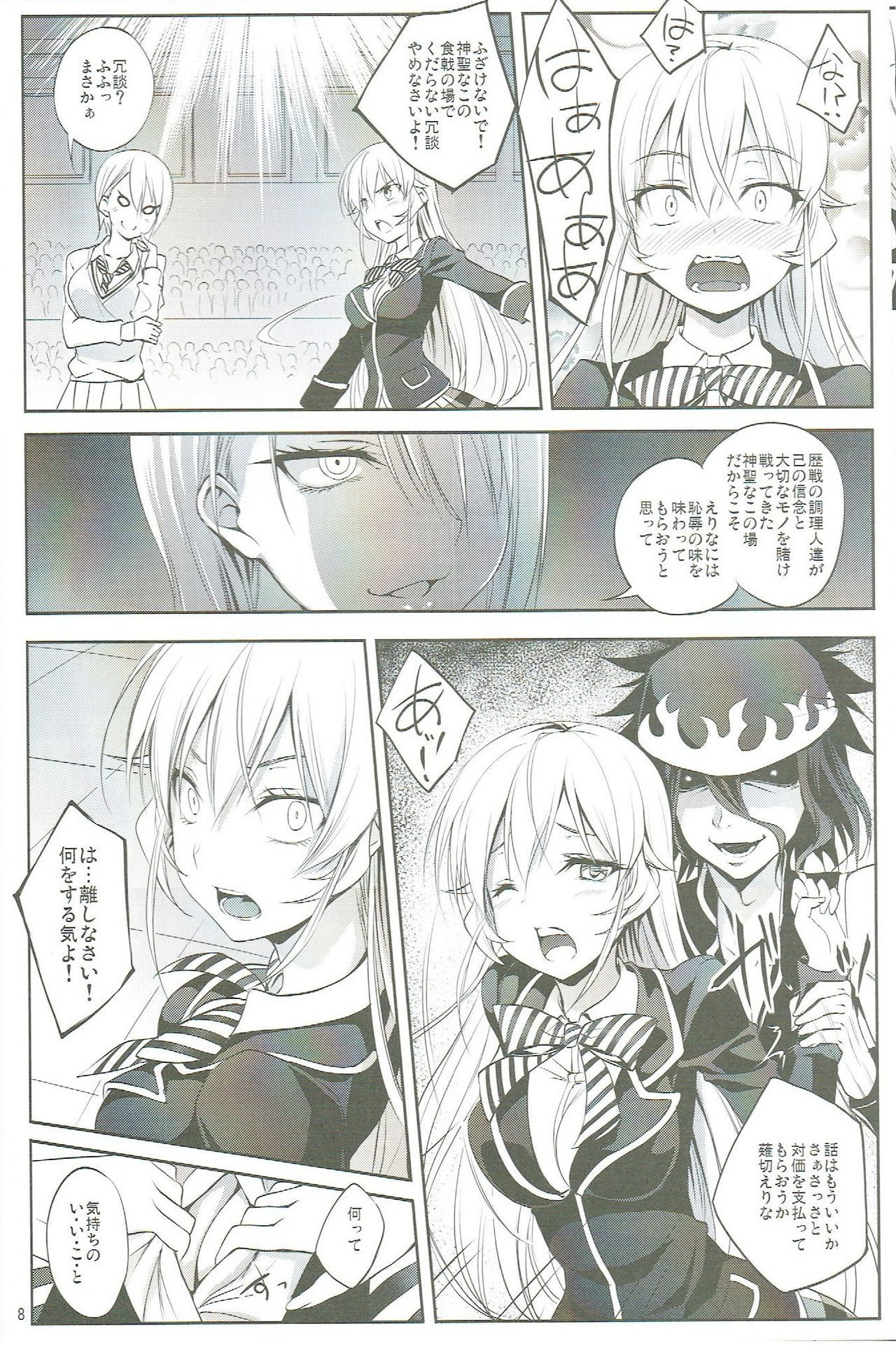 食戟のハイシャ