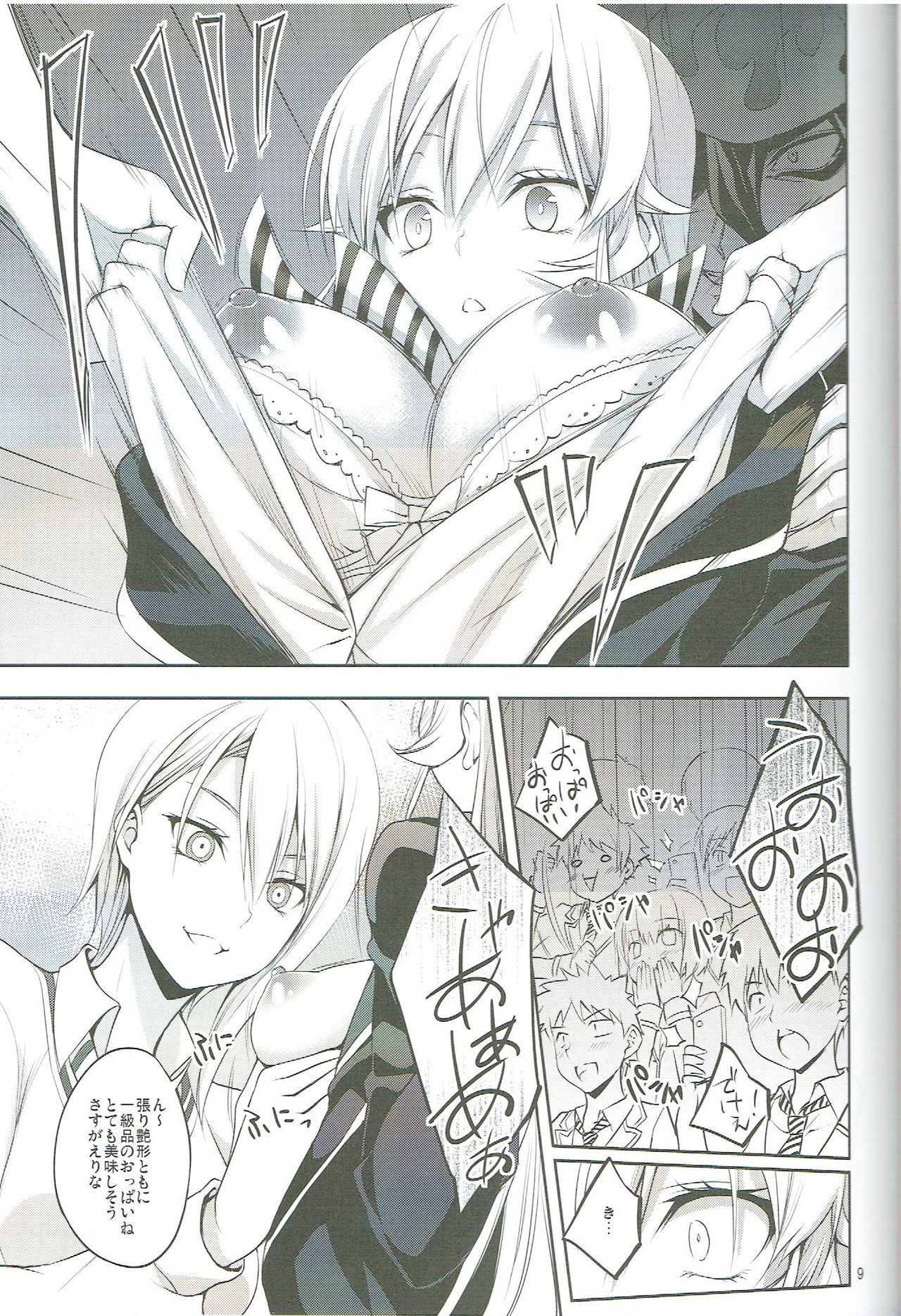 食戟のハイシャ